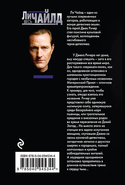 Джек Ричер, или Заставь меня - фото 2