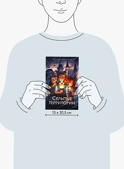 Скрытые территории. Том 1 - фото 13