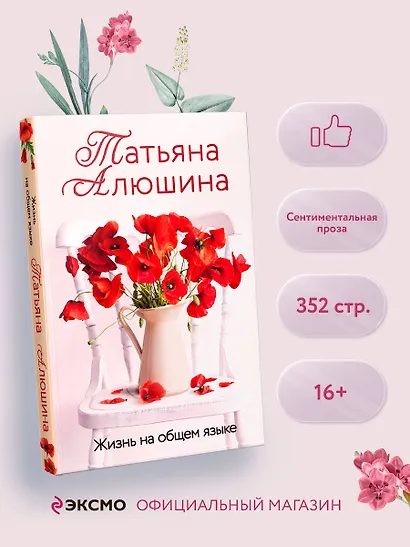 Жизнь на общем языке - фото 4