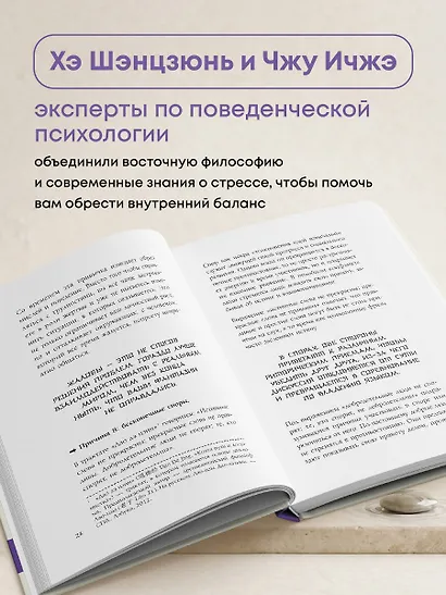 Человек, который не напрягается. Китайская система спокойствия и поиска внутреннего баланса - фото 5
