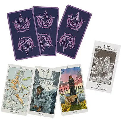 Таро Аввалон, Таро Языческое (Белой и черной магии) - фото 3