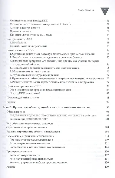 Реализация методов предметно-ориентированного проектирования - фото 3