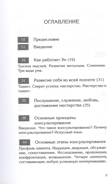 Исцеление Словом. Руководство для психологов и консультантов Эпохи Водолея, а также для всех, кто хочет помочь себе и другим - фото 2