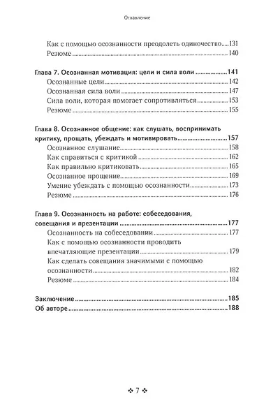Живи в моменте. Простое и понятное руководство по осознанному подходу к жизни - фото 4