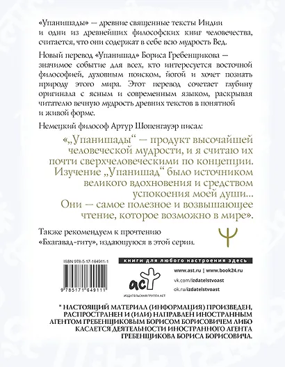 Упанишады. 7 священных текстов древней Индии. Перевод Бориса Гребенщикова - фото 2