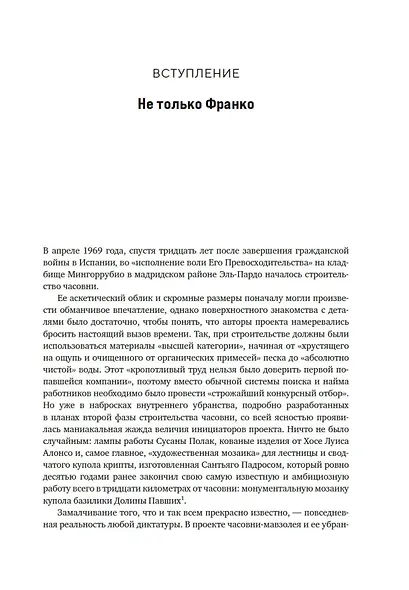 Испания Франко. Не единая, не великая, не свободная. - фото 8