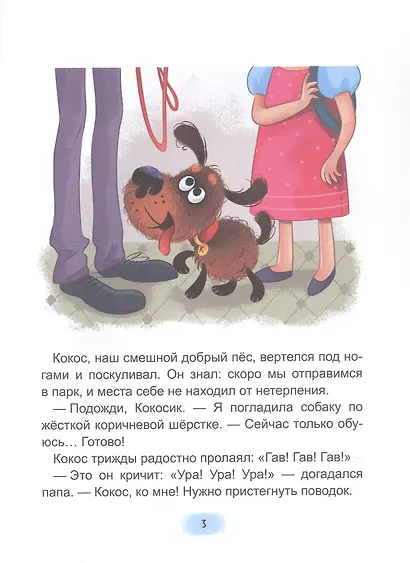 SOS! Пропал пёс! - фото 5