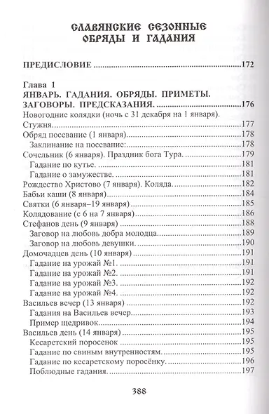 Славянские боги молитвы и обряды (м) Крючкова - фото 2
