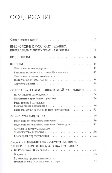 Инновации и технологический прогресс в Нидерландах: Этапы становления и развития (1350-1800 гг.) - фото 2