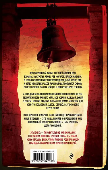 На алтарь Победы. Воевали, верили, победили - фото 2