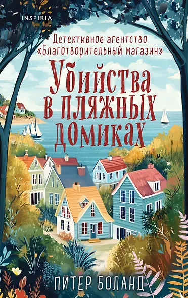 Подарочный комплект из 3-х книг + шоппер (Убийства и кексики. Убийства в пляжных домиках. Опасная игра бабули) - фото 1