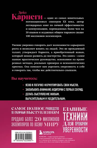 Как вырабатывать уверенность в себе и влиять на людей, выступая публично. Оригинальное издание - фото 2