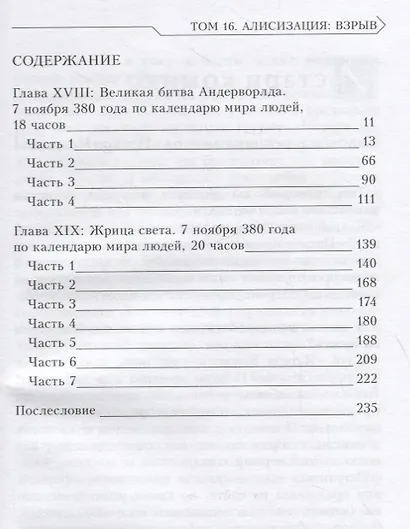 Sword Art Online. Том 16. Алисизация. Взрыв. Ранобэ - фото 2