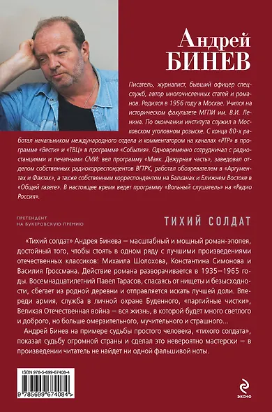 Тихий солдат - фото 2