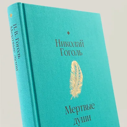 Мертвые души. Поэма - фото 7