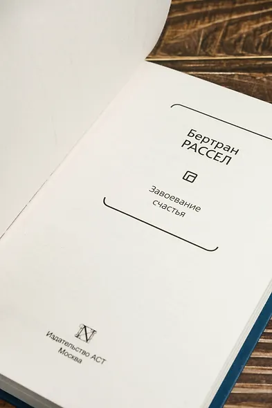 Завоевание счастья - фото 7