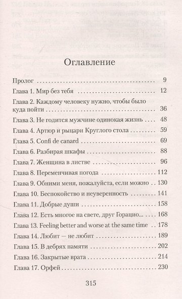Любовные письма с Монмартра - фото 3