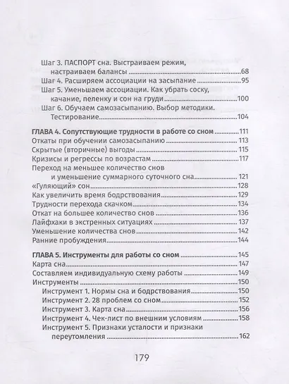 Шесть шагов к здоровому сну малыша - фото 3