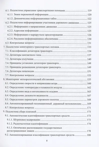 Телематика на автомобильном транспорте - фото 4