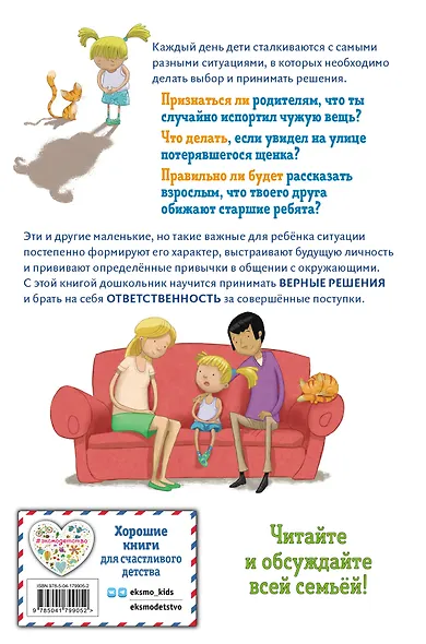 Всё идёт по плану! 40 секретных подсказок для ребёнка, как поступать правильно - фото 2