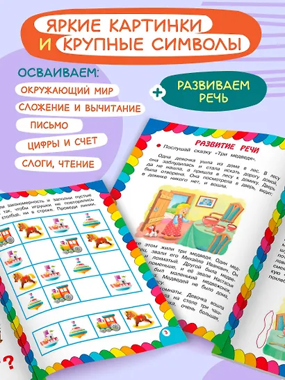 Сборник развивающих заданий для детей 5-6 лет - фото 5