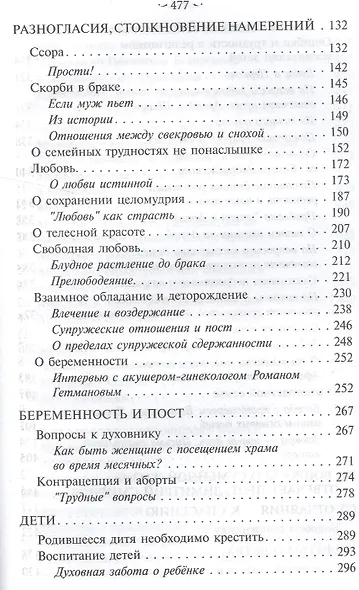В напутствие новобрачным (+3 изд) Худошин - фото 3