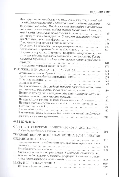 Зенит исламской мысли. Т. 1. Как жить и властвовать: политическая культура исламского Средневековья - фото 4