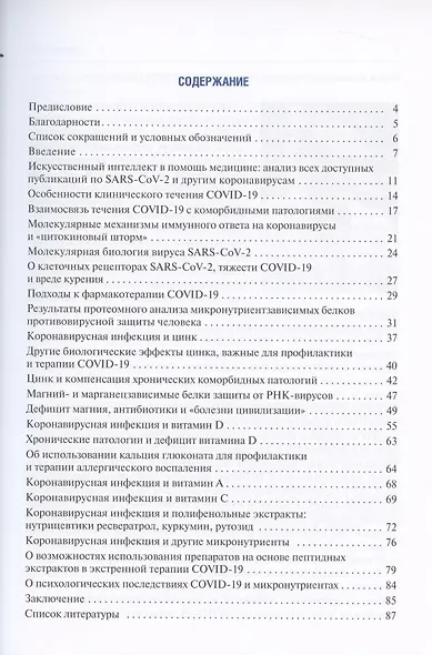 Микронутриенты против коронавирусов - фото 2