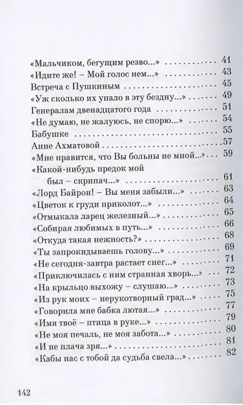 Избранные стихи и поэмы - фото 3
