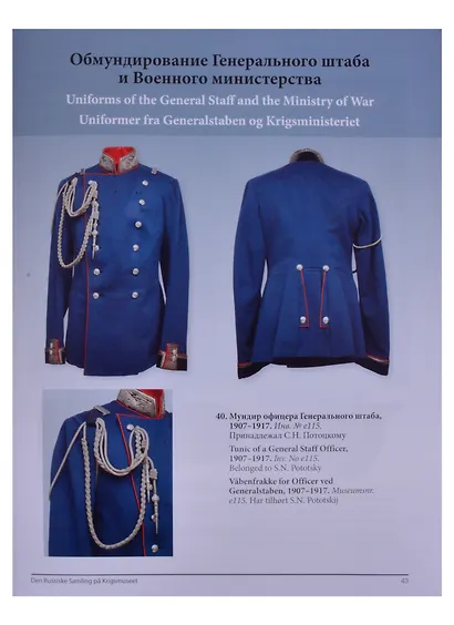 Русская коллекция Датского военного музея. Каталог (на русском, английском и датском языках) - фото 4