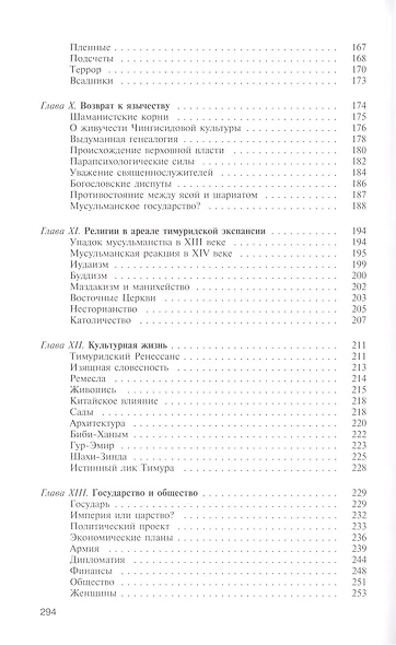 Тамерлан. Ужас мира - фото 4