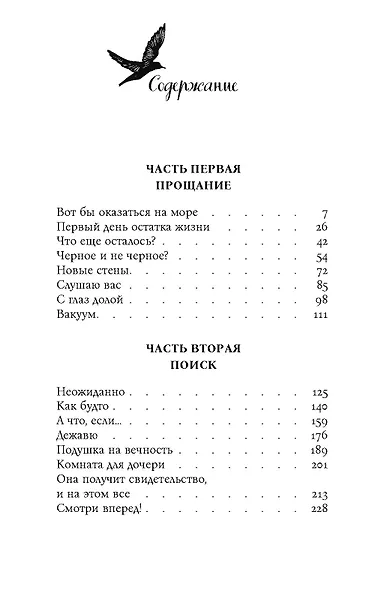 Никогда не поздно стать счастливой - фото 2