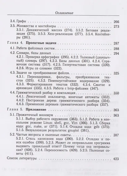 Методы программирования в задачах и примерах на С/С++: учебное пособие - фото 4