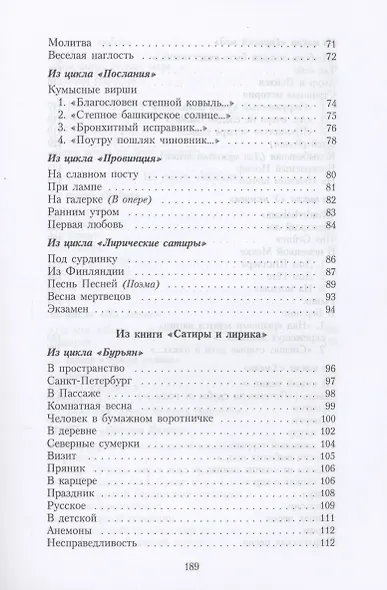Лирические сатиры - фото 5
