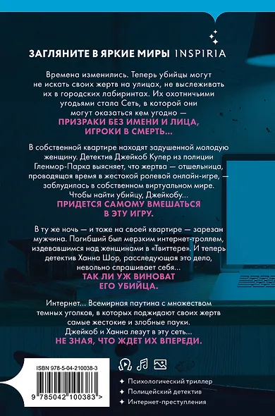 Сеть смерти (формат клатчбук) - фото 2