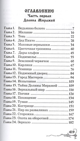 Хрустальный ключ - фото 2