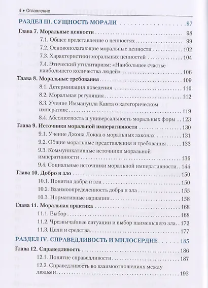 Этика Учебник (БакалаврМагистр) Апресян (+эл.прил. На сайте) (ФГОС ВО) - фото 3