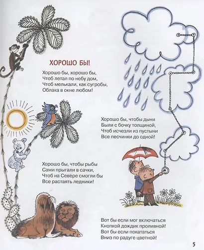 Я на облаке летал. Стихи и сказки - фото 5