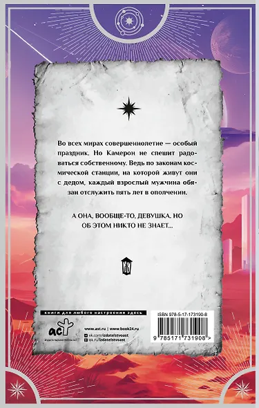 Путь Мёбиуса - фото 2