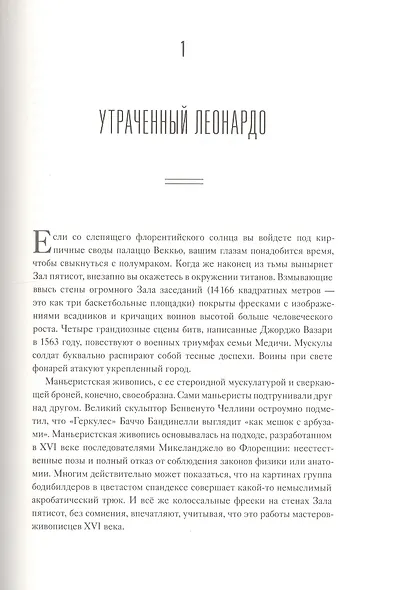 Коллекционер жизней. Джорджо Вазари и изобретение искусства - фото 5