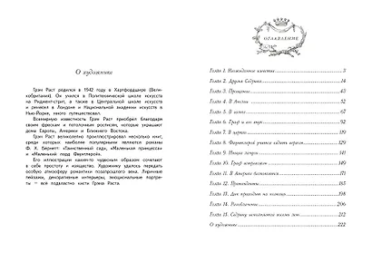 Маленький лорд Фаунтлерой - фото 7