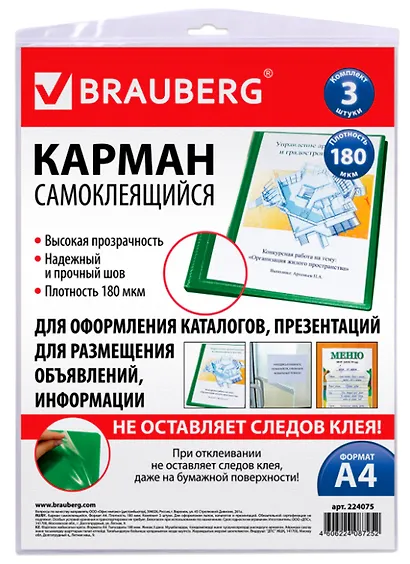Карманы самоклеящиеся А4 3 штуки, на любую поверхность - фото 1