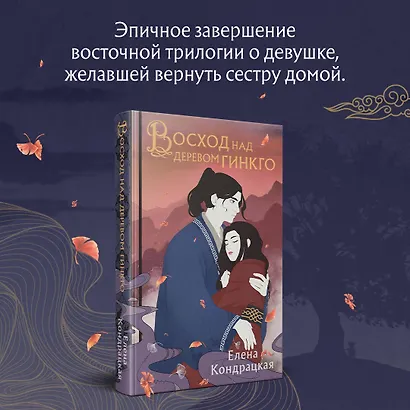 Восход над деревом гинкго - фото 4