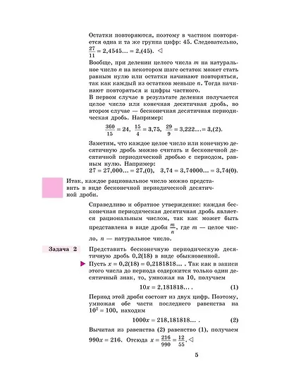 Алгебра и начала математического анализа. 10-11 классы. Учебник. Базовый и углубленный уровни - фото 7