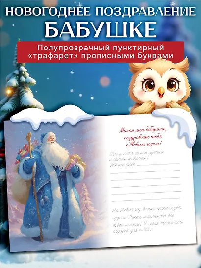 Новогоднее поздравление бабушке - фото 7
