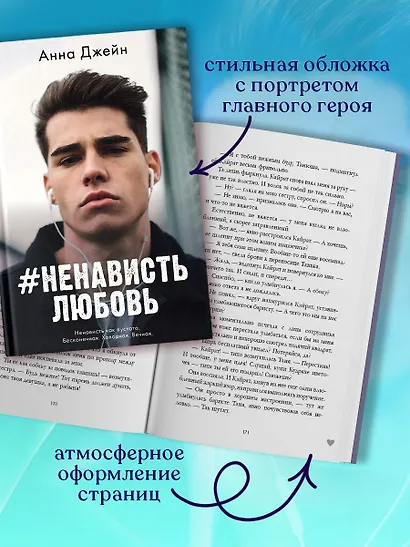 #НенавистьЛюбовь - фото 10