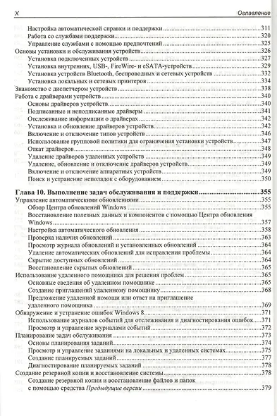 Microsoft Windows 8. Справочник администратора - фото 7