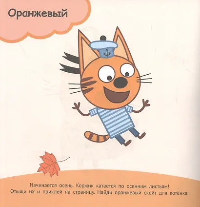 Развивающая книжка "Цвета. Три кота" - фото 4