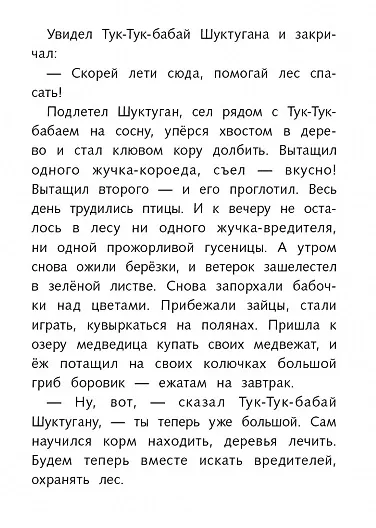 Рассказы о природе - фото 2