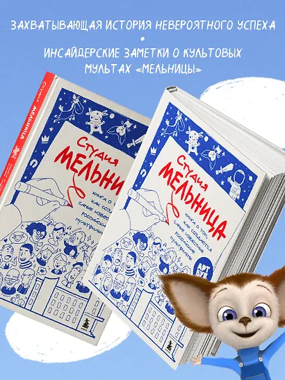 Студия Мельница. Истории создания Трех богатырей, Лунтика и других героев, которых знают все - фото 5